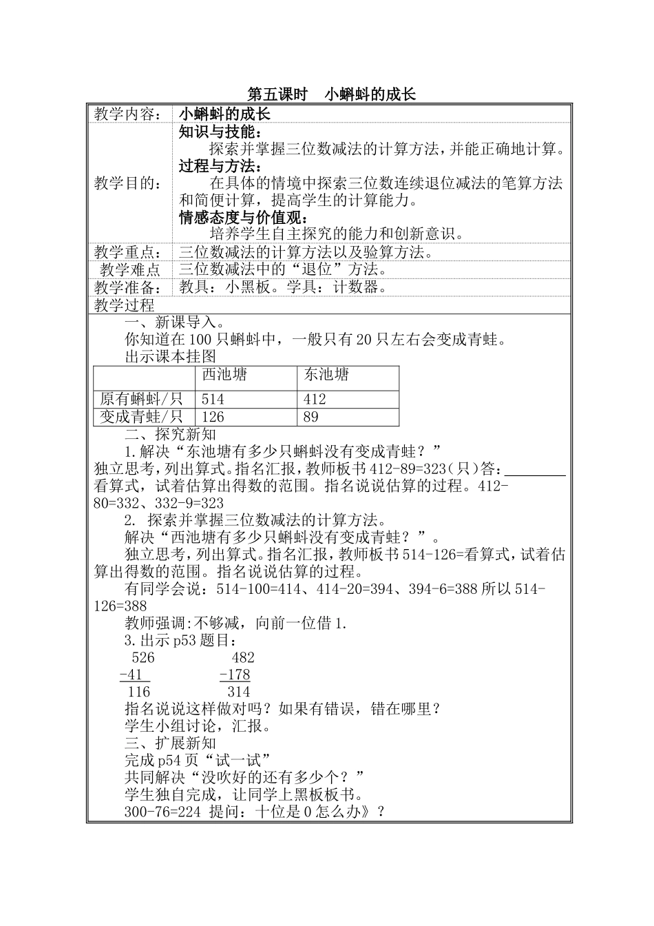 二年级数学下册第五单元《小蝌蚪的成长》教学设计_第1页