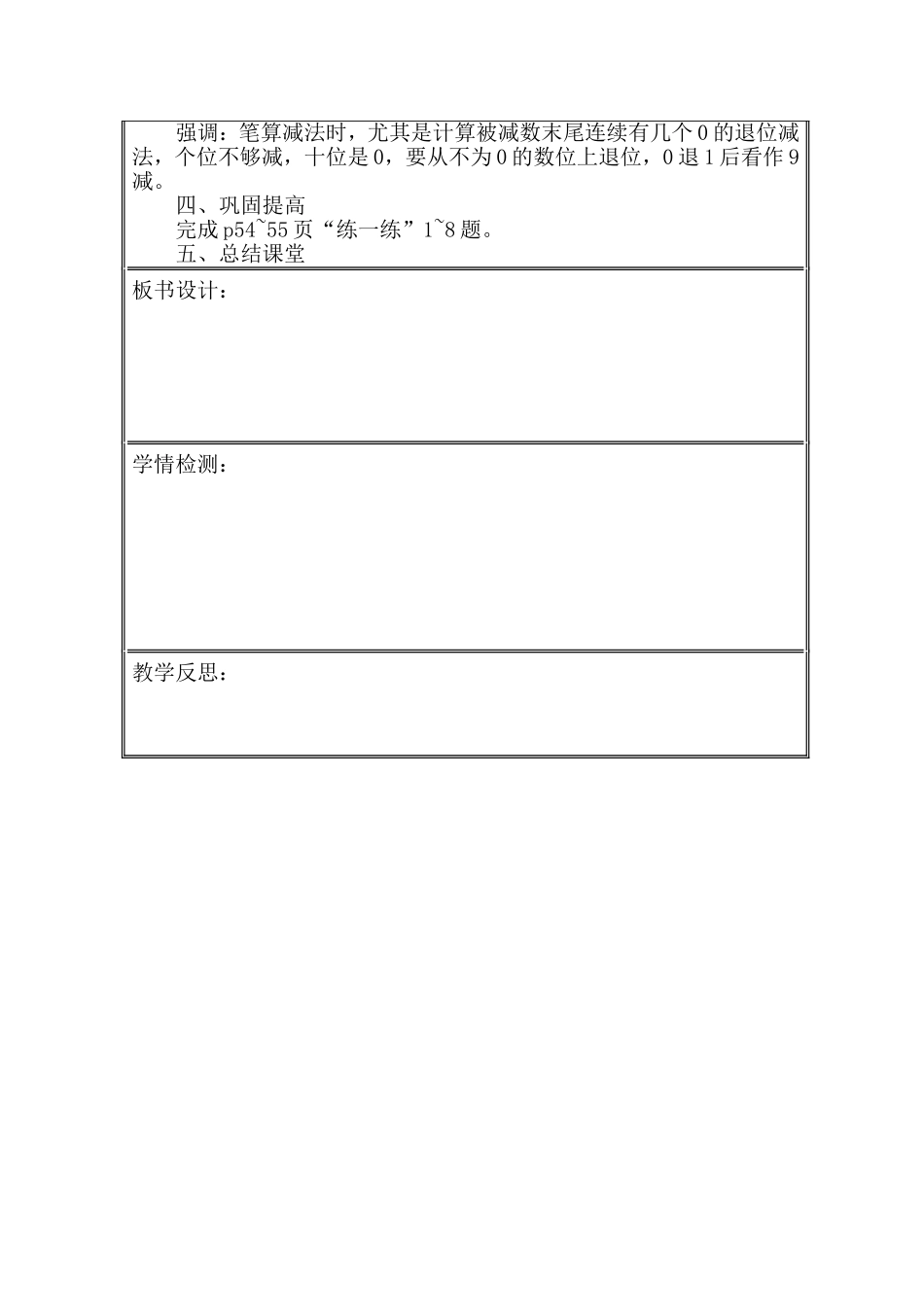 二年级数学下册第五单元《小蝌蚪的成长》教学设计_第2页