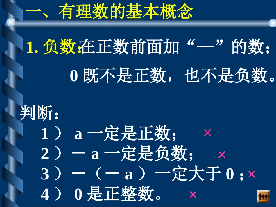 有理数总复习_第2页