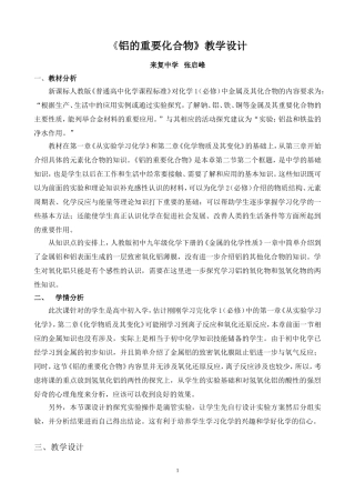 《铝的重要化合物》教学设计