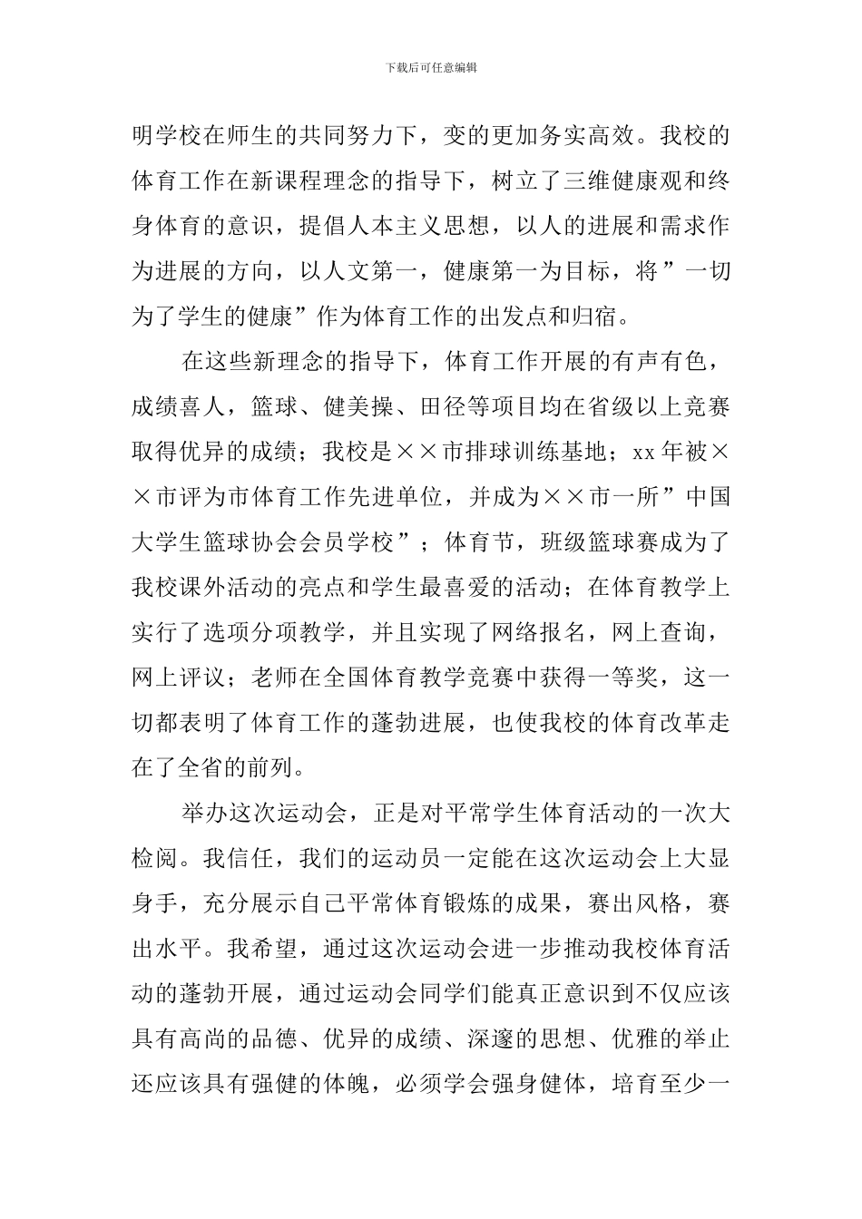 大学生运动会的发言稿_第2页