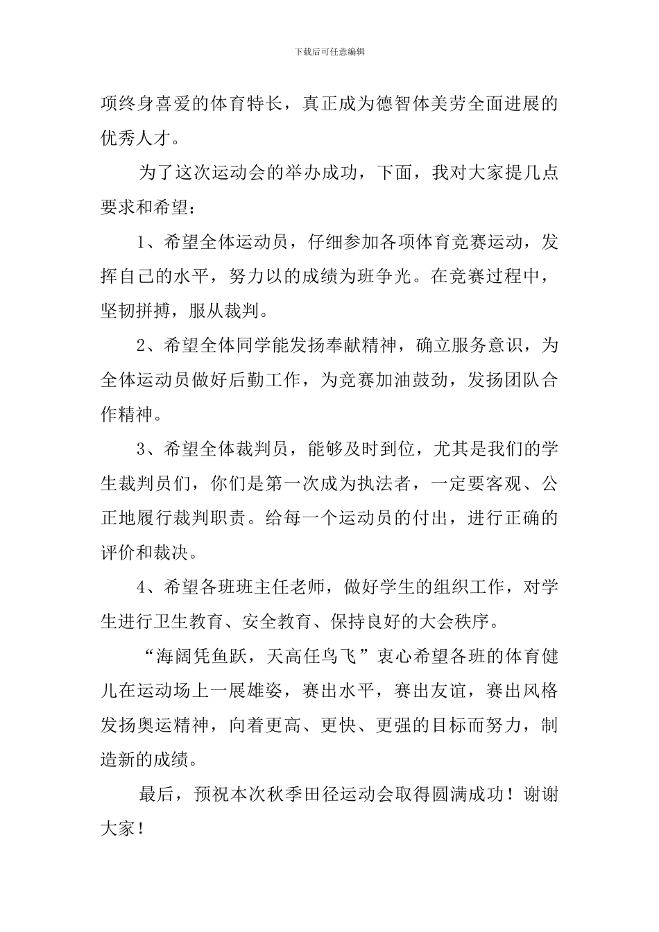 大学生运动会的发言稿_第3页