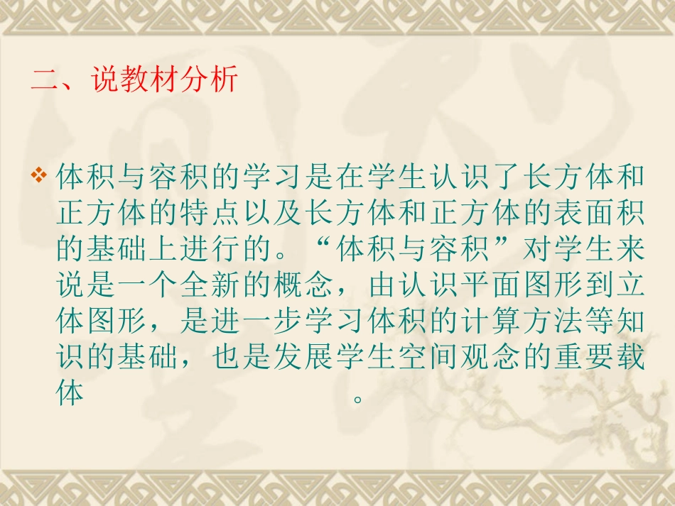 体积和容积说课课件_第3页