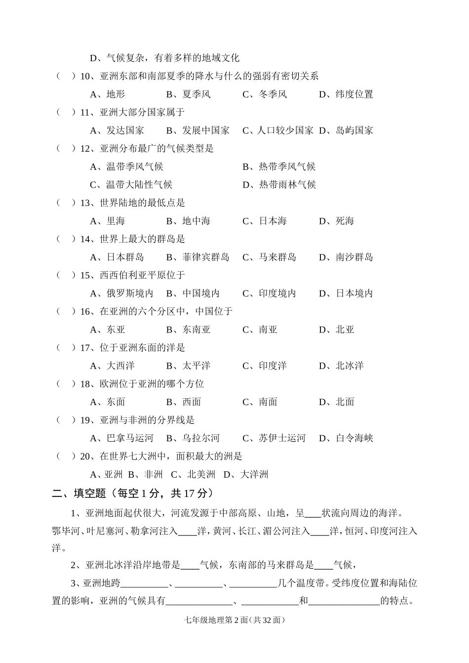 七年级下册地理过关题(1)_第2页