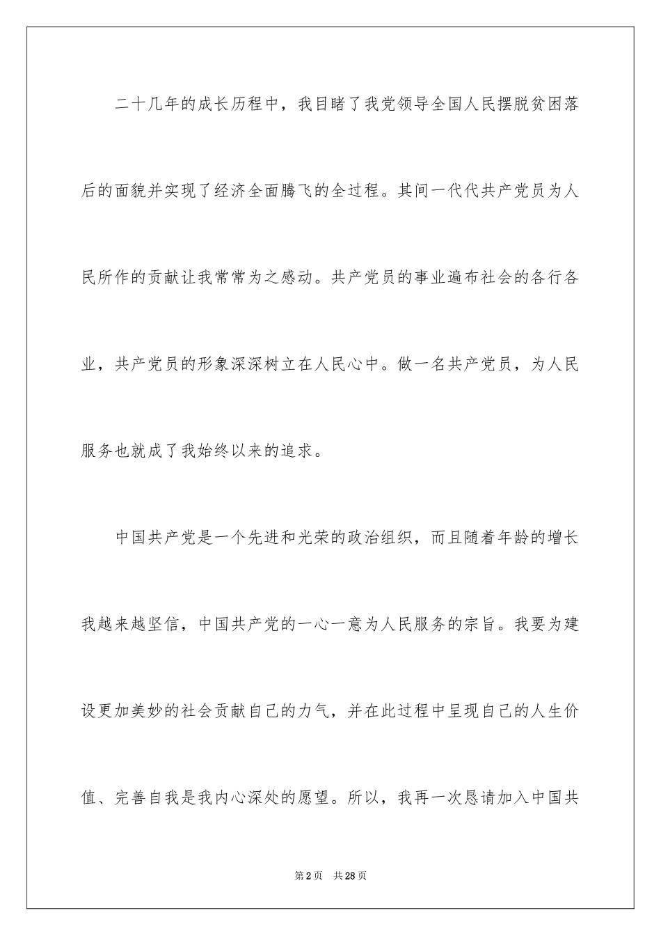 2024入党志愿书_12_第2页