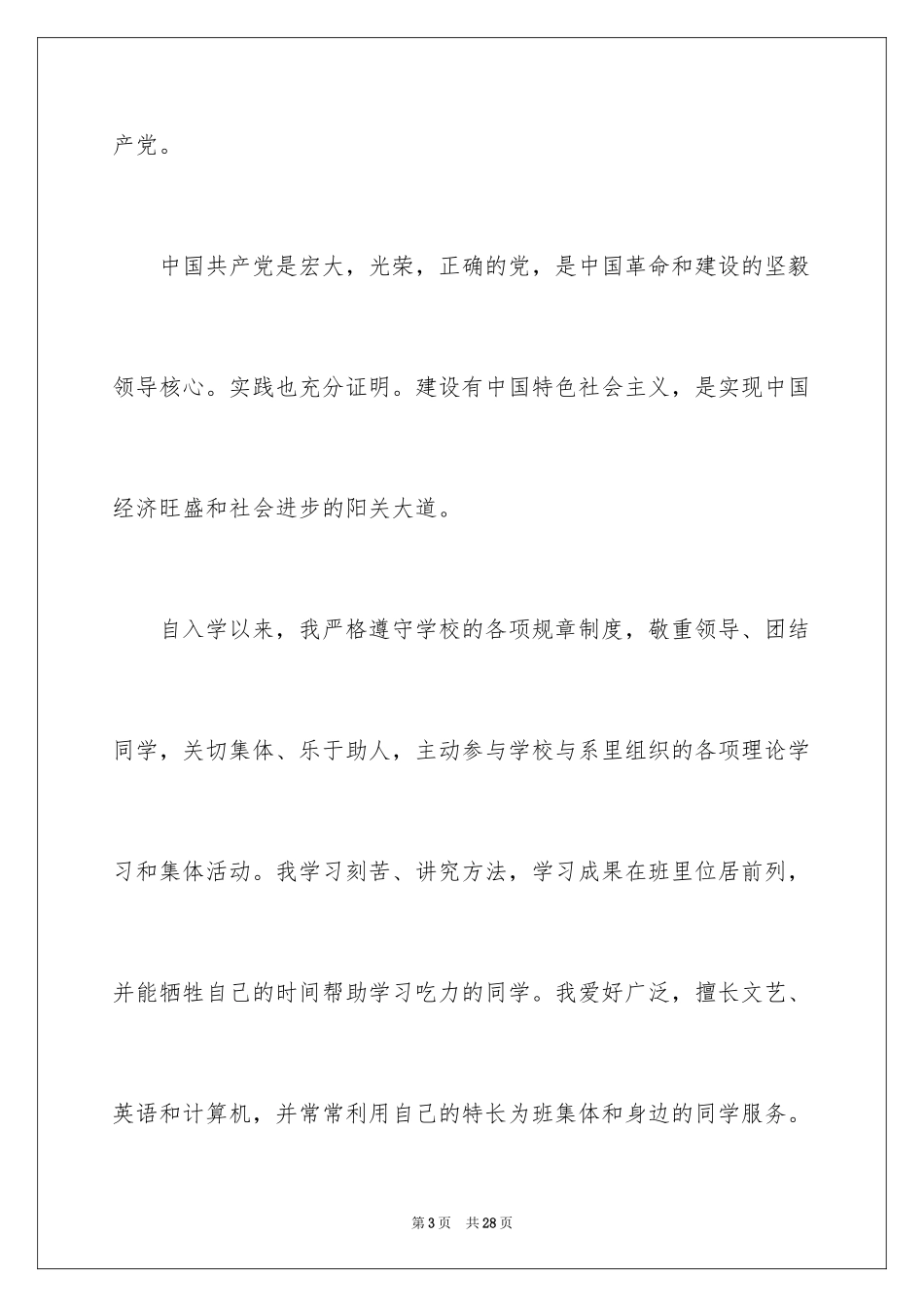 2024入党志愿书_12_第3页