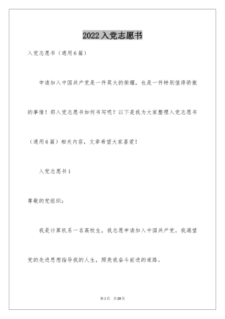 2024入党志愿书_12