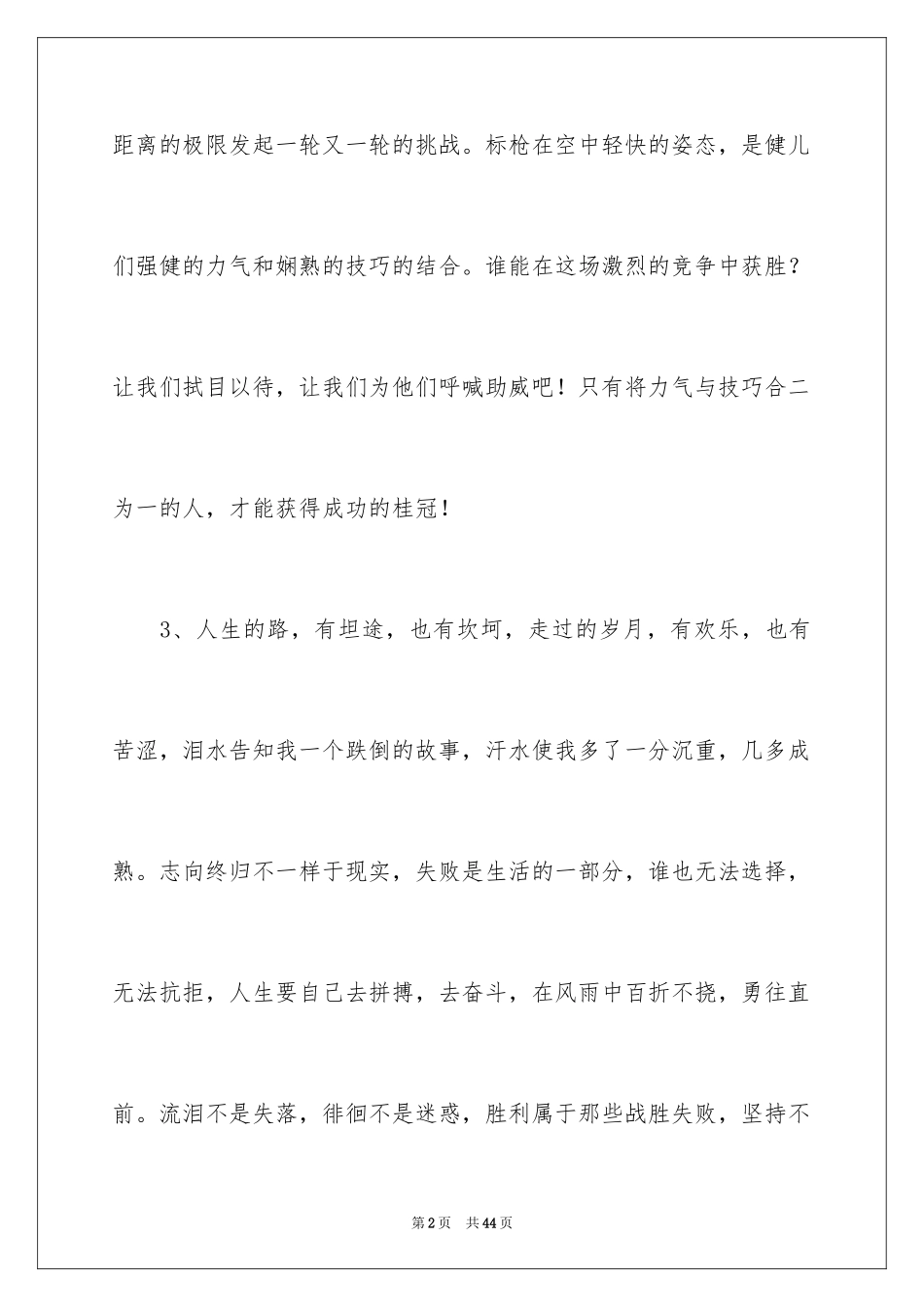 2024大学运动会通讯稿_7_第2页