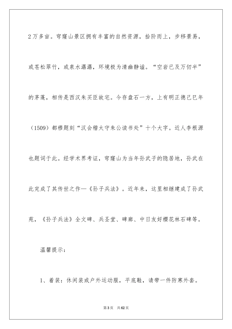 2024公司员工户外活动策划_第3页