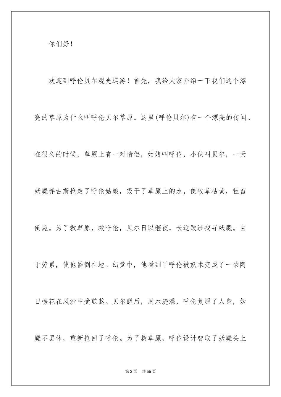 2024呼伦贝尔导游词_第2页