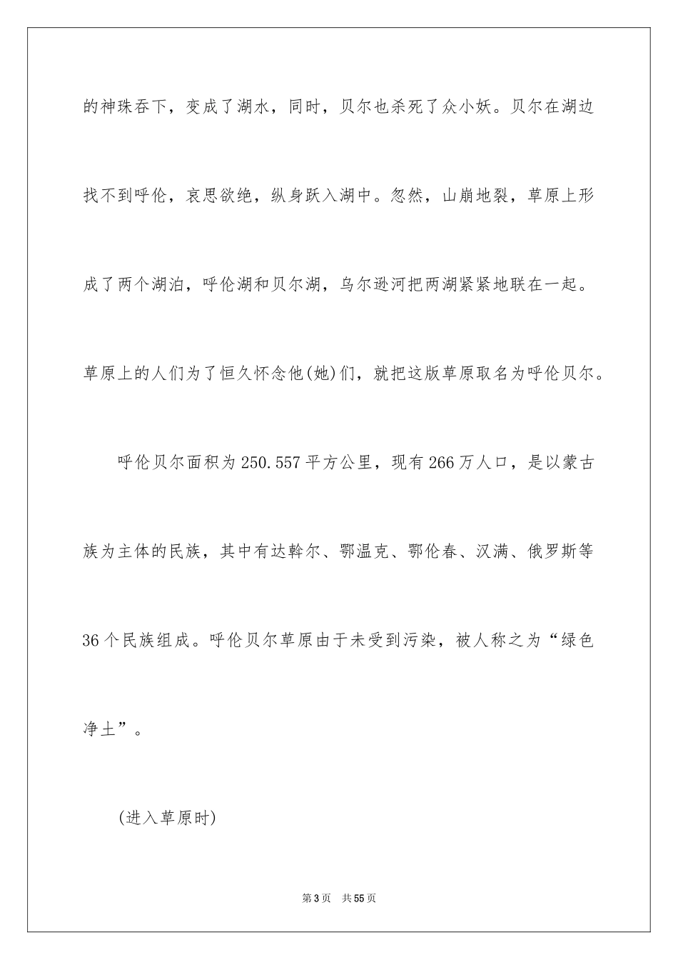 2024呼伦贝尔导游词_第3页