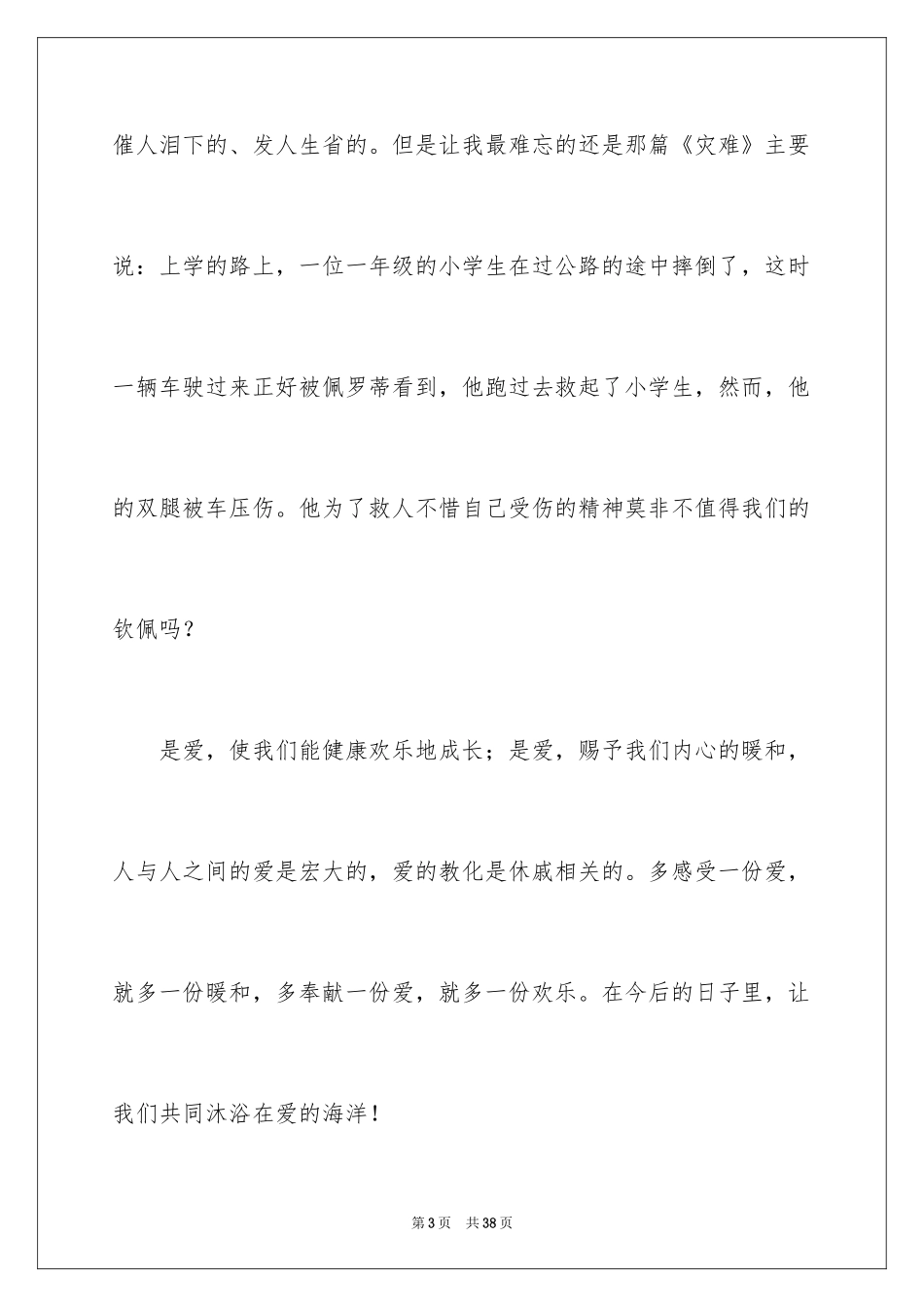 2024《爱的教育》读后感_28_第3页