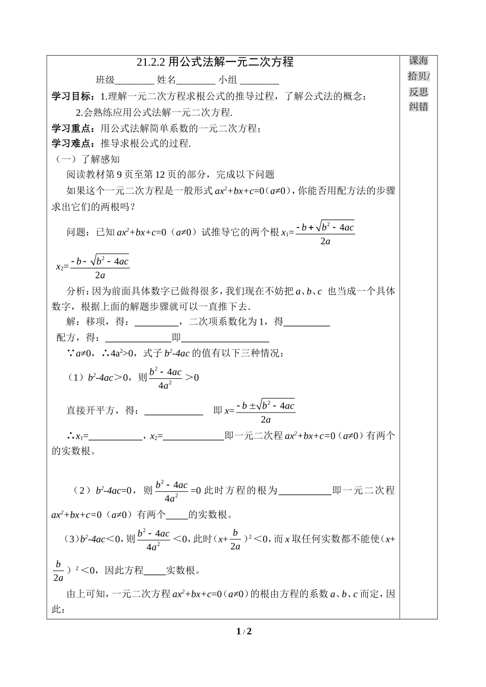 《公式法》导学提纲_第1页