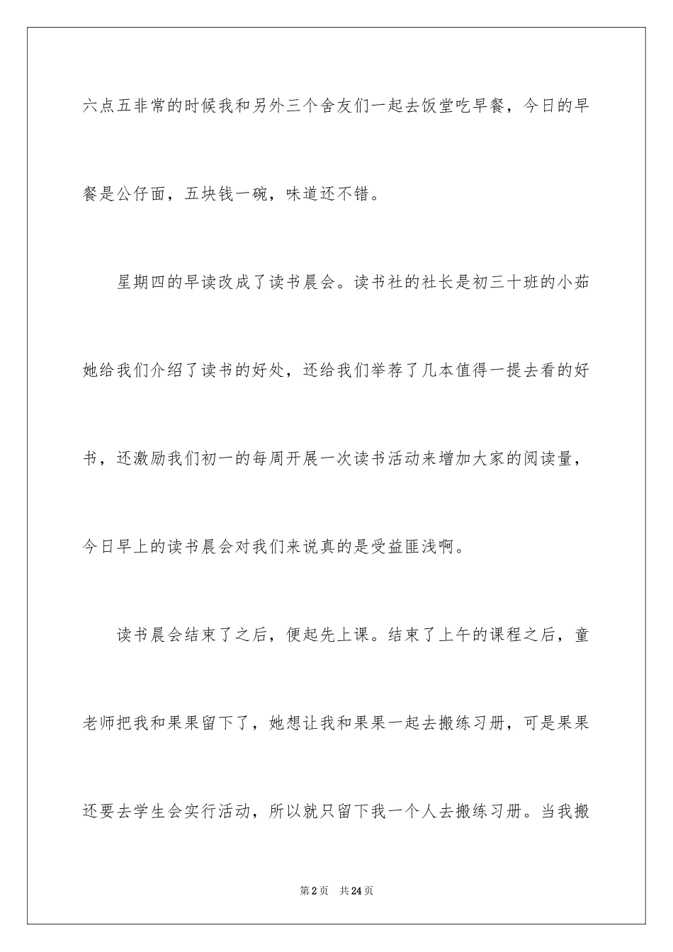 2024初中生日记_55_第2页