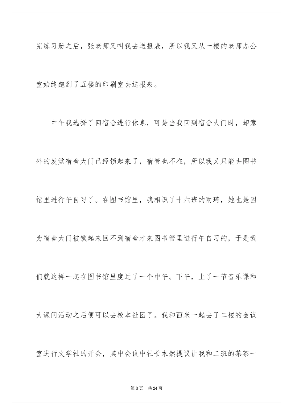 2024初中生日记_55_第3页