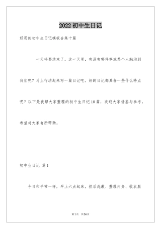 2024初中生日记_55