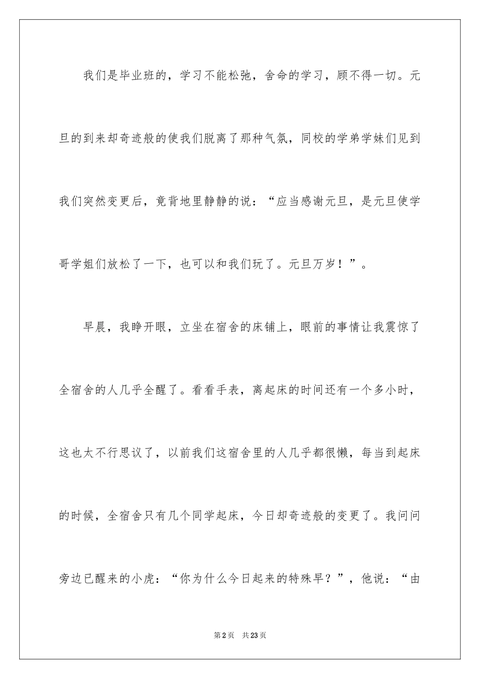 2024元旦的作文700字_第2页