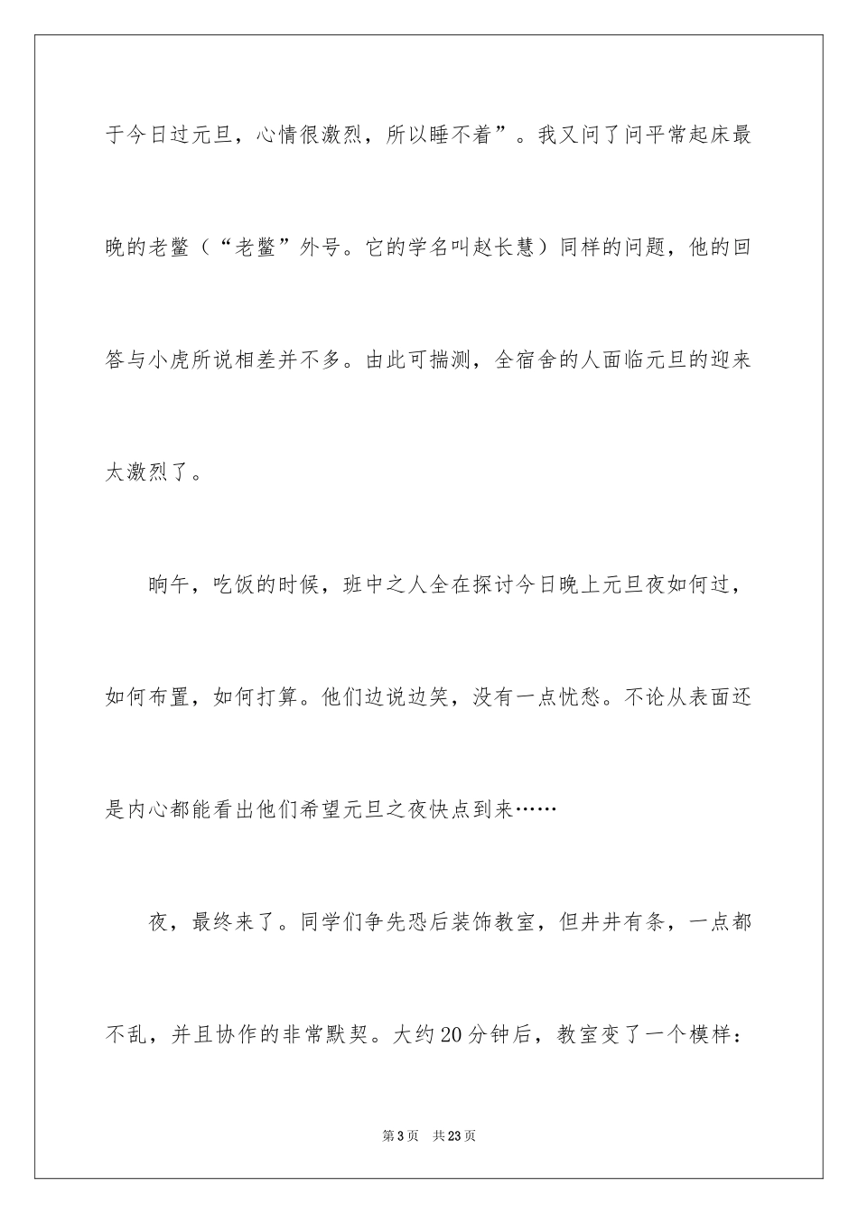 2024元旦的作文700字_第3页