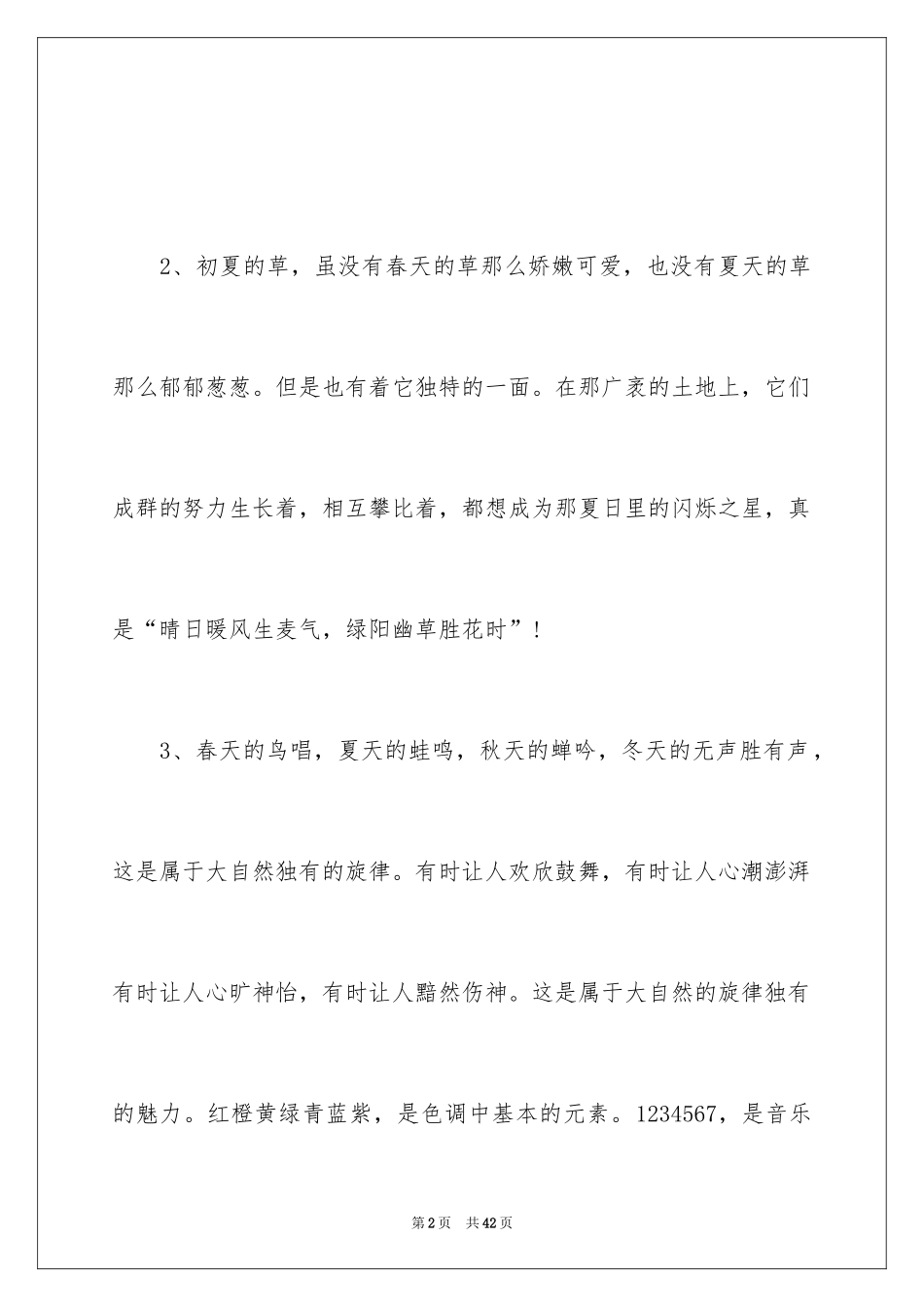 2024大自然优美段落_第2页