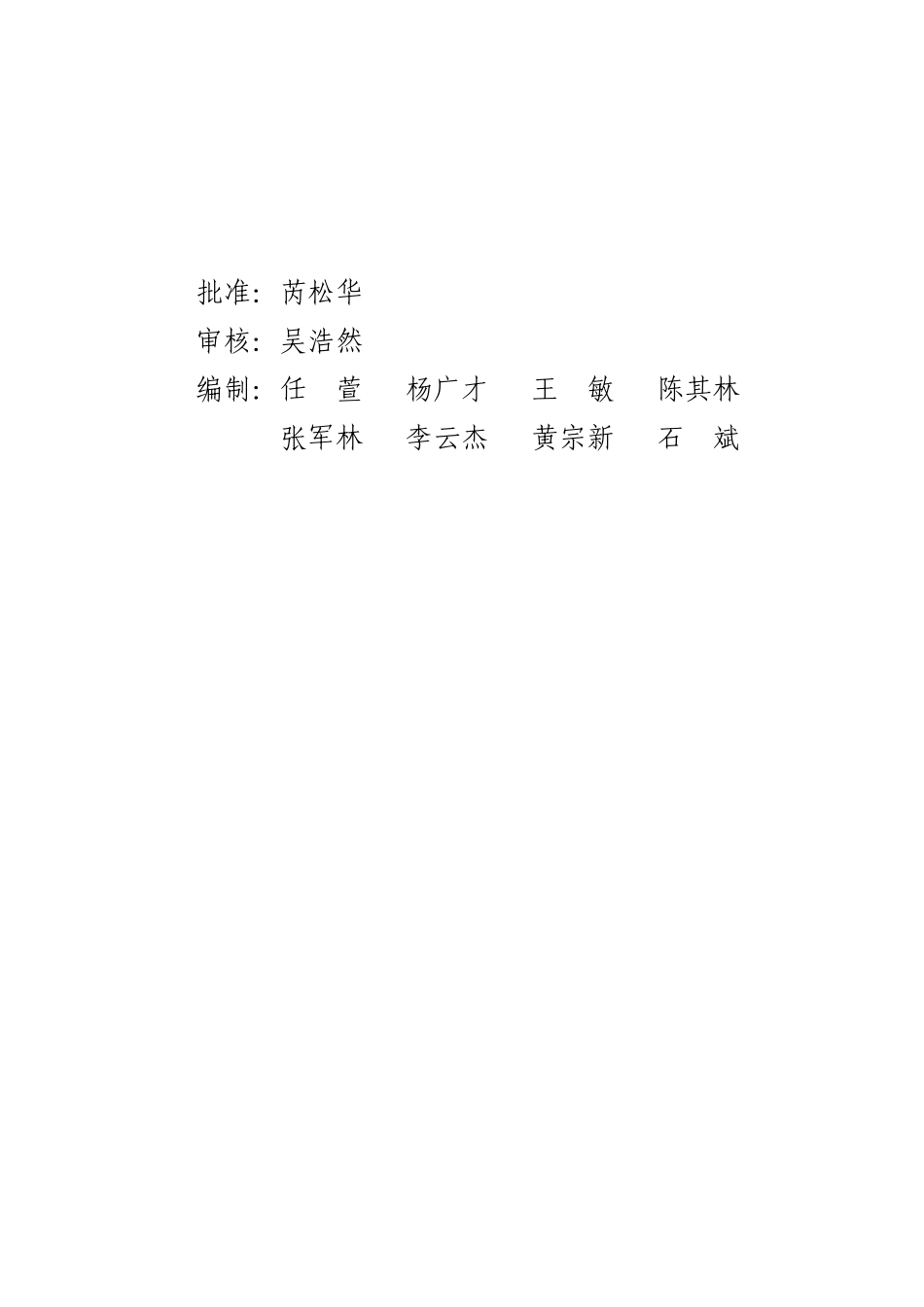 防止电力生产重大事故的二十五项重点要求_第2页