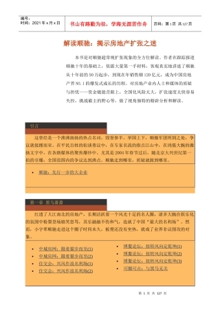 揭示房地产扩张之迷(doc 143页)