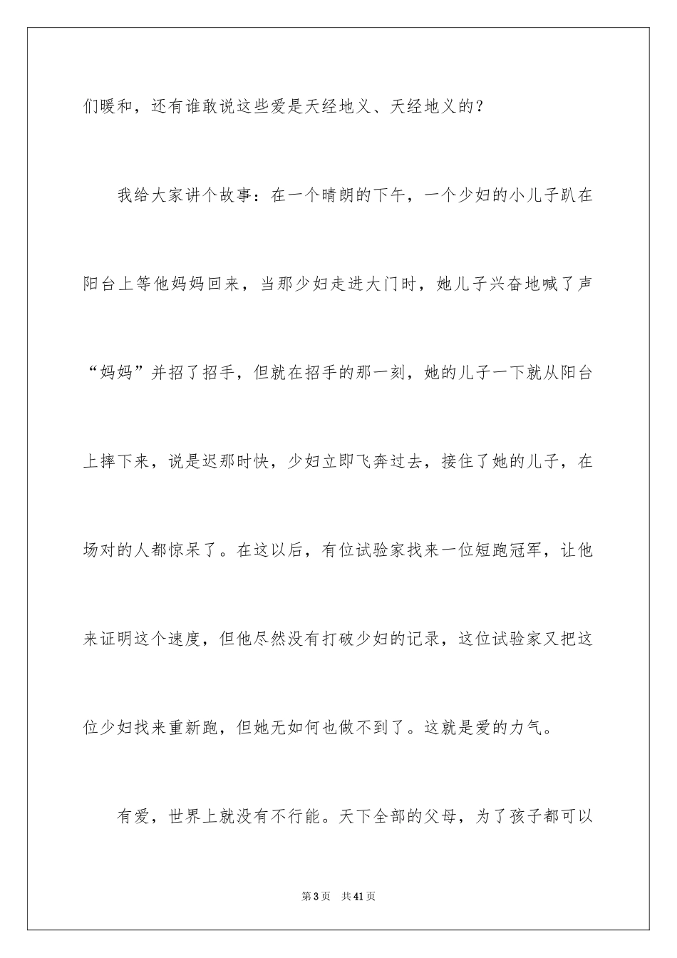 2024不一样的爱记叙文_100_第3页