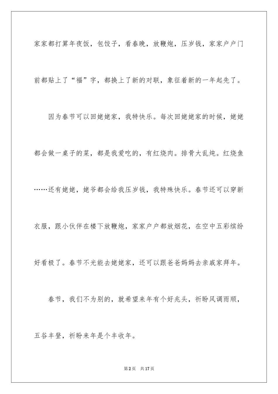 2024中华的传统节日作文300字_第2页