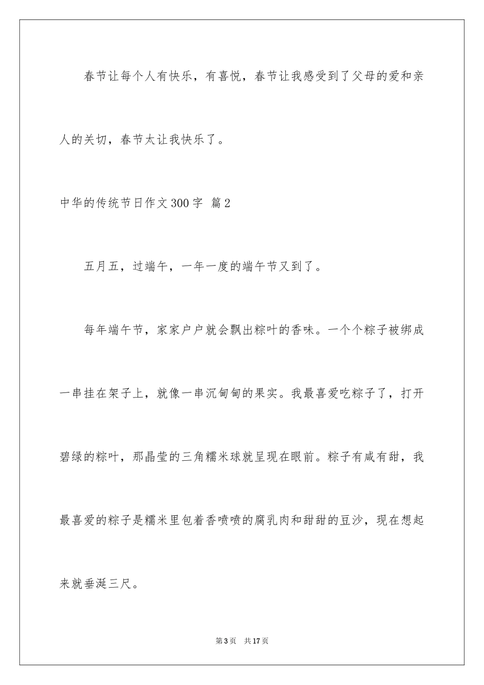 2024中华的传统节日作文300字_第3页