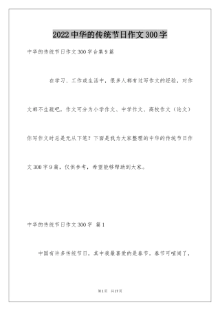 2024中华的传统节日作文300字
