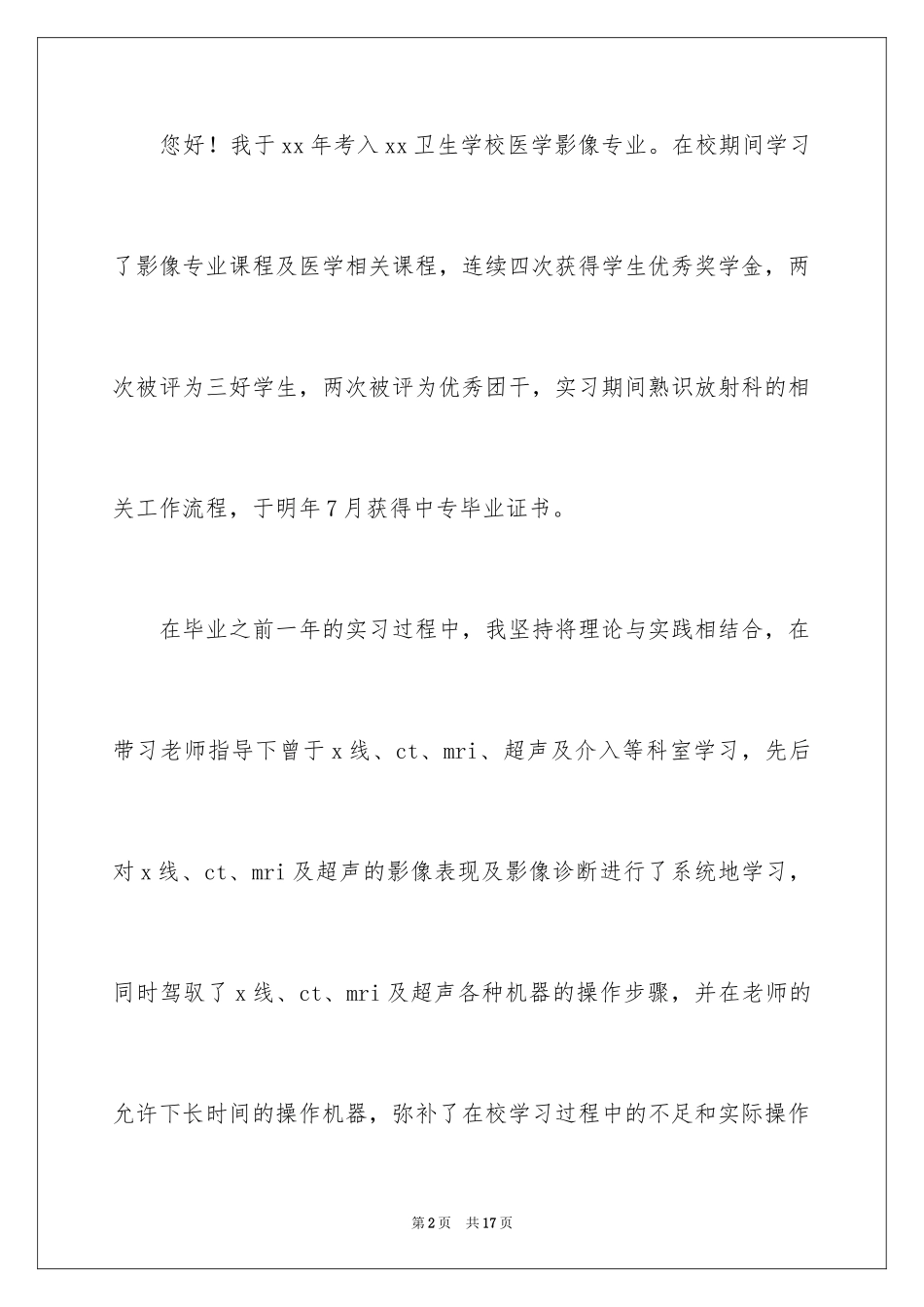 2024医学影像专业求职信_7_第2页