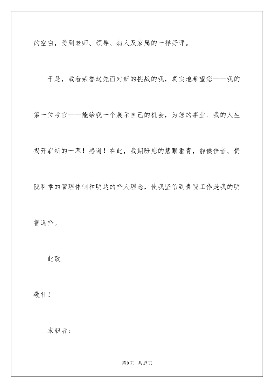 2024医学影像专业求职信_7_第3页
