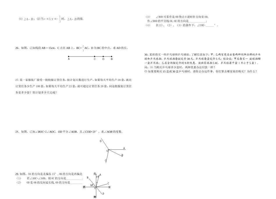 七年级上学期数学科期末考试试题20130116_第2页