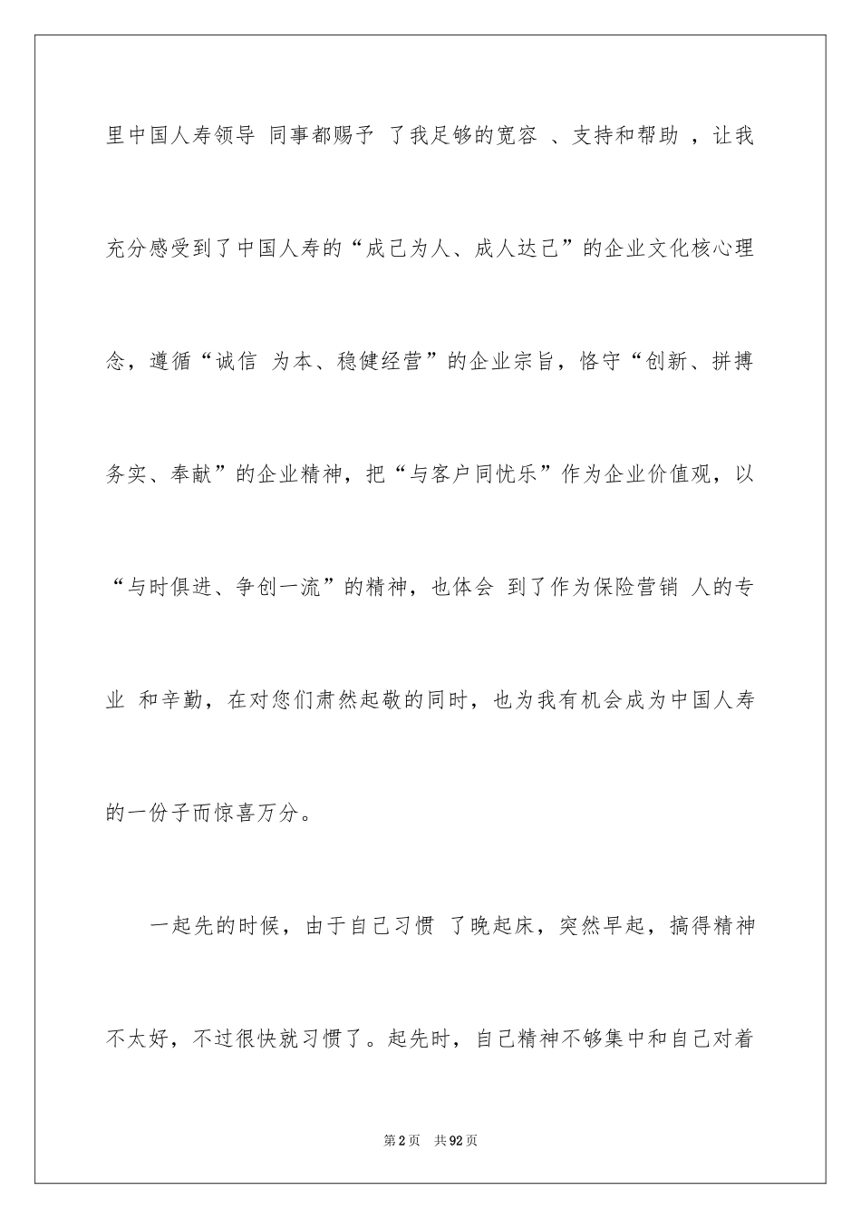 2024人寿保险实习报告_4_第2页