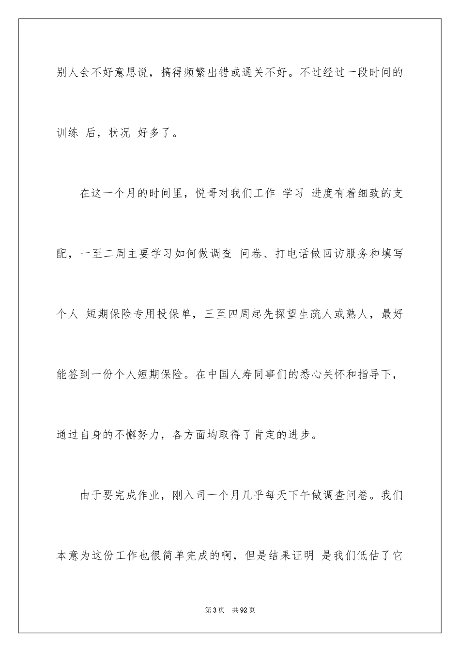 2024人寿保险实习报告_4_第3页