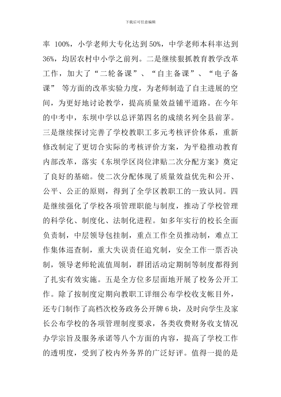 学校支部书记的个人述职报告_第2页