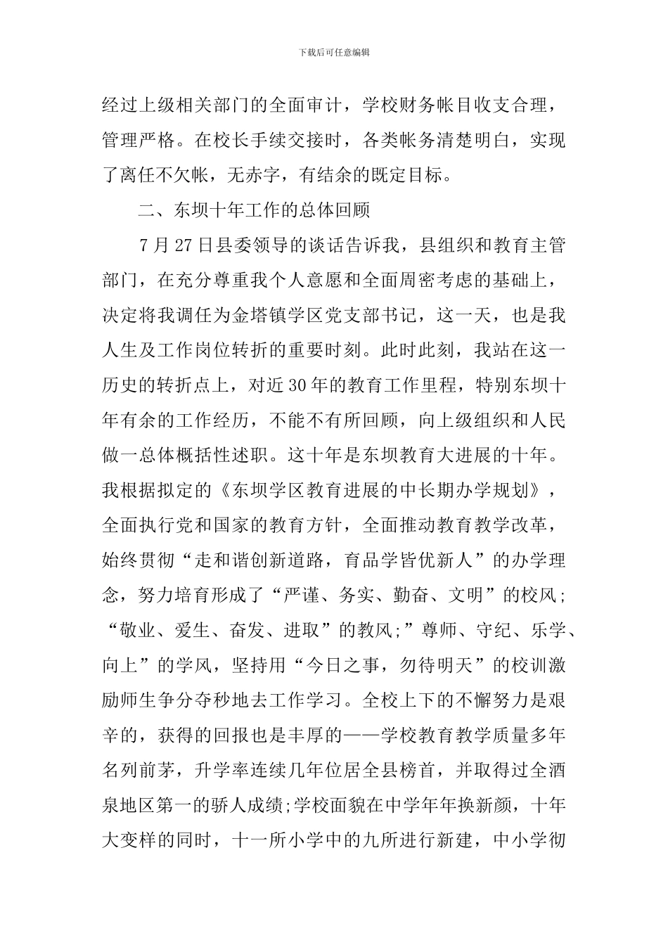 学校支部书记的个人述职报告_第3页