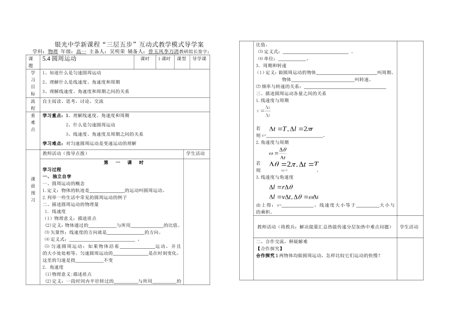 公开课圆周运动导学案_第1页