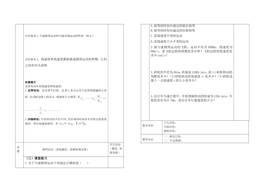 公开课圆周运动导学案_第2页