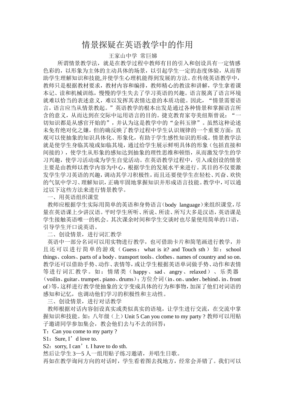 情景探疑在英语阅读教学中的应用_第2页