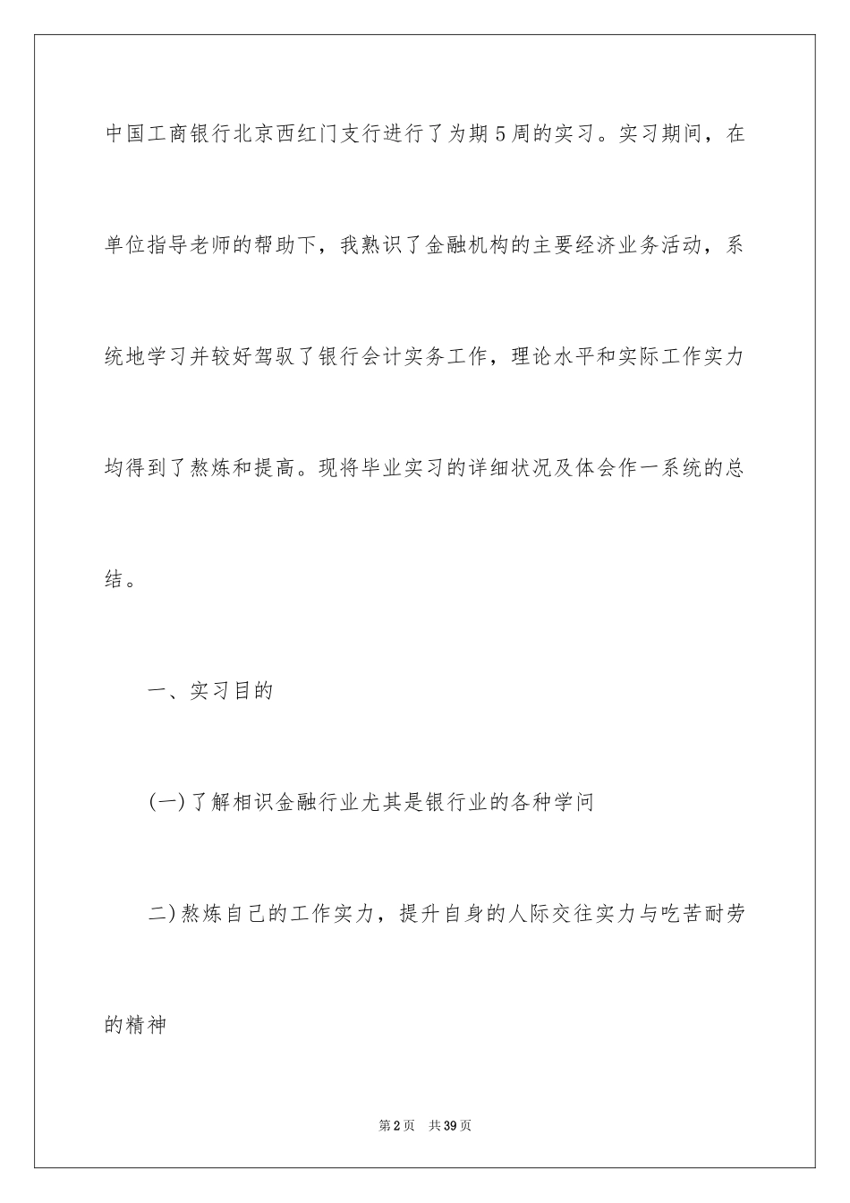 2024在银行的实习报告_26_第2页