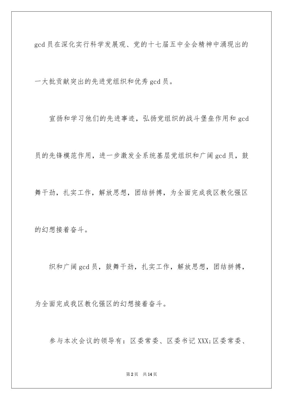 2024七一表彰主持词_第2页