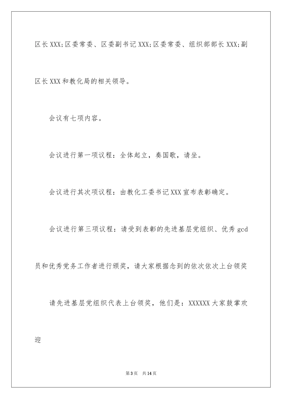 2024七一表彰主持词_第3页