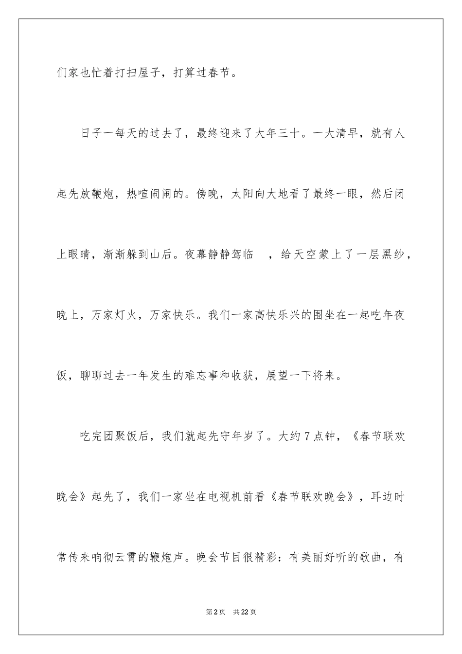 2024《快乐的春节》初中作文_3_第2页