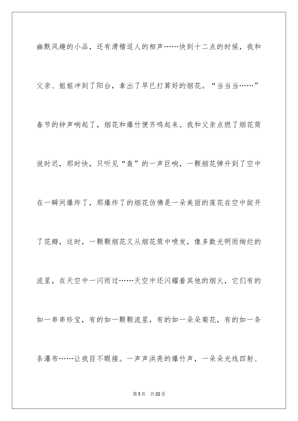 2024《快乐的春节》初中作文_3_第3页