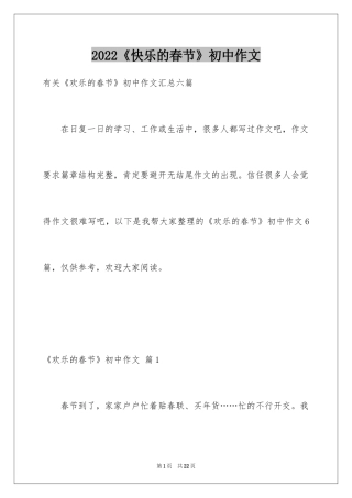 2024《快乐的春节》初中作文_3