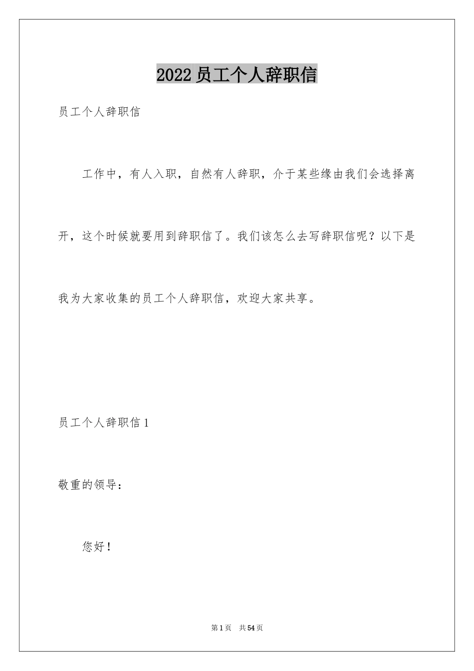 2024员工个人辞职信_6_第1页