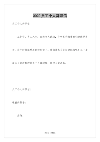 2024员工个人辞职信_6