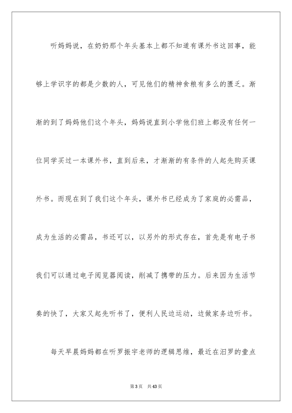 2024《祖国在我心中》演讲稿_28_第3页