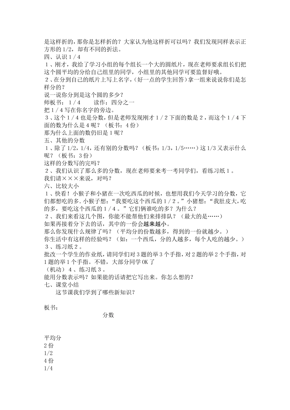 分数的初步认1_第2页