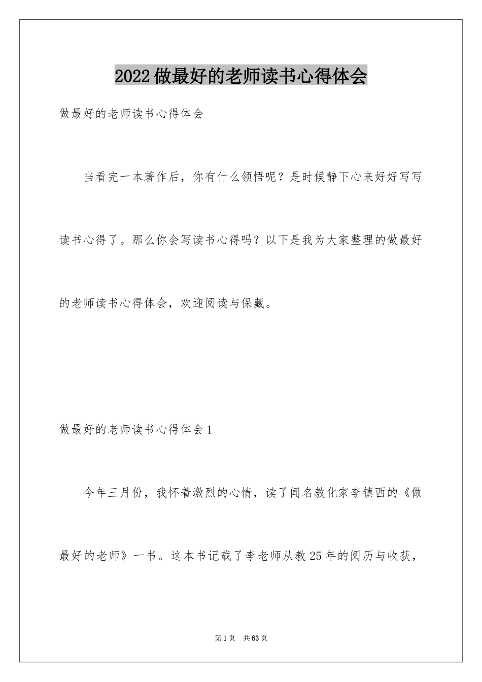 2024做最好的老师读书心得体会_第1页